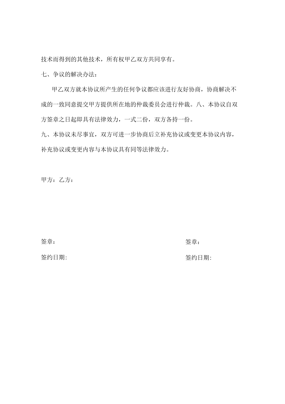 专利共享协议书_第3页