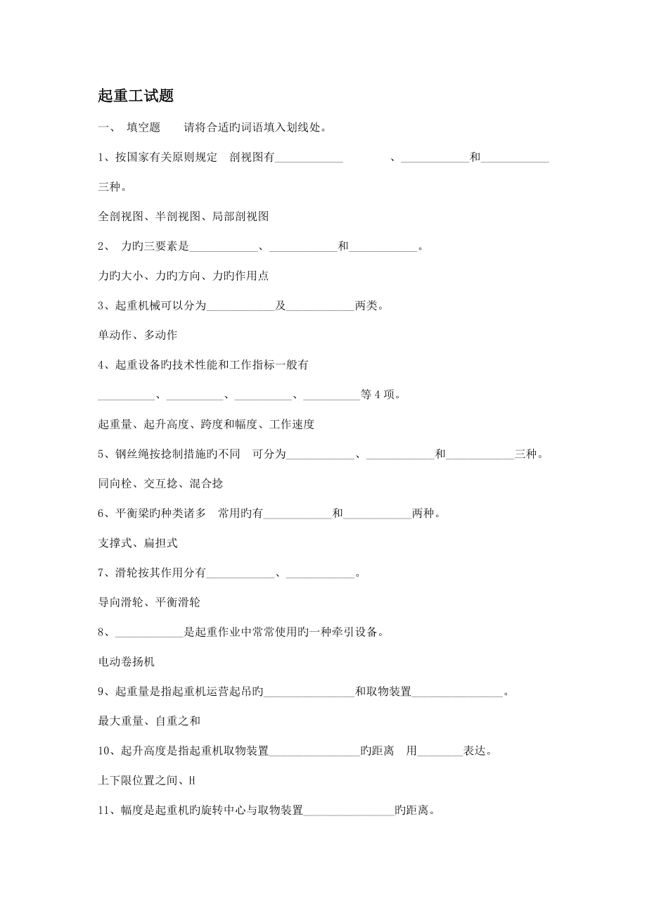 2022年起重工考試試題庫_第1頁