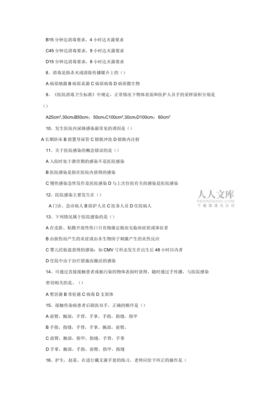 2015年院感复习题库空白_第2页
