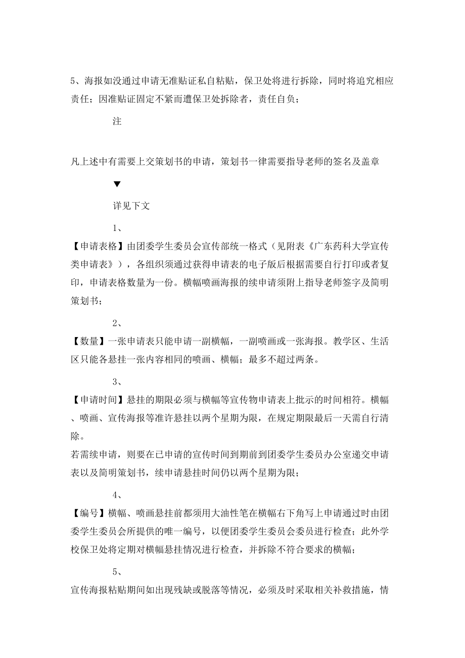 学生宣传工作规范化管理制度_第4页