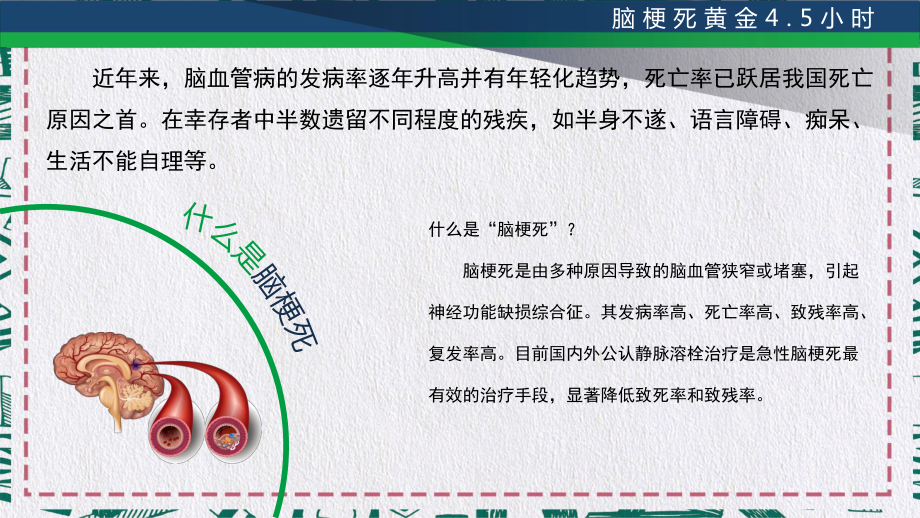 医院医疗脑梗死急救抢救黄金45小时教育内容PPT汇报_第4页