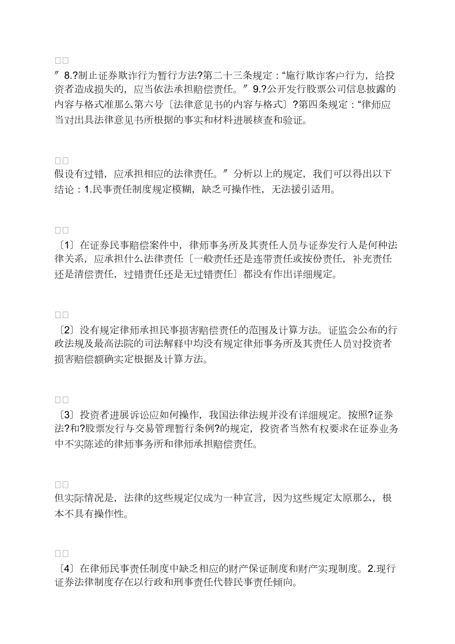 律师在证券业务中不实陈述的民事责任司法制度(1)_第3页