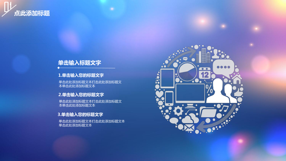 藍(lán)色夢(mèng)幻iOS風(fēng)格工作匯報(bào)內(nèi)容PPT演示_第5頁