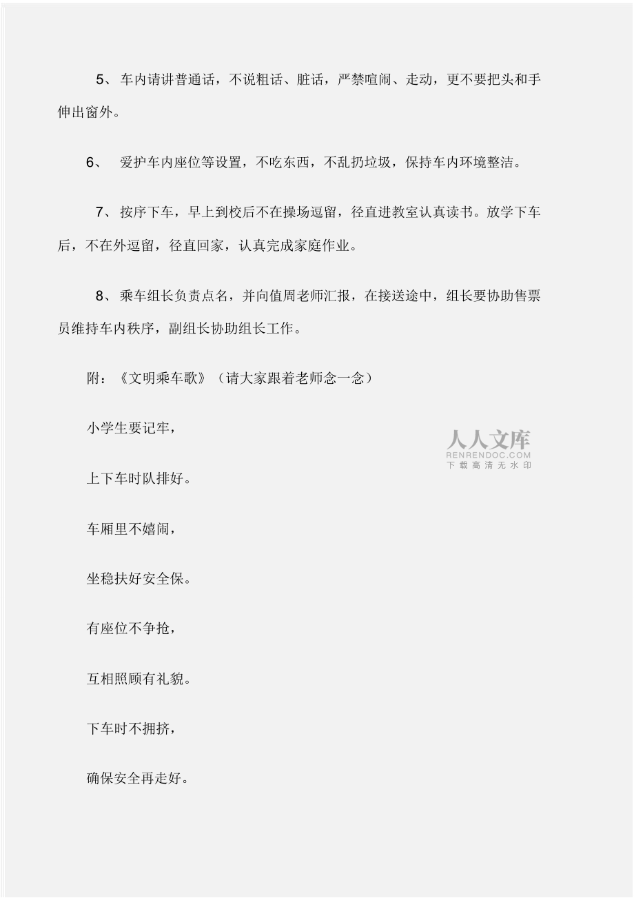 (倡议书)“文明乘车伴我行”主题活动倡议书_第2页