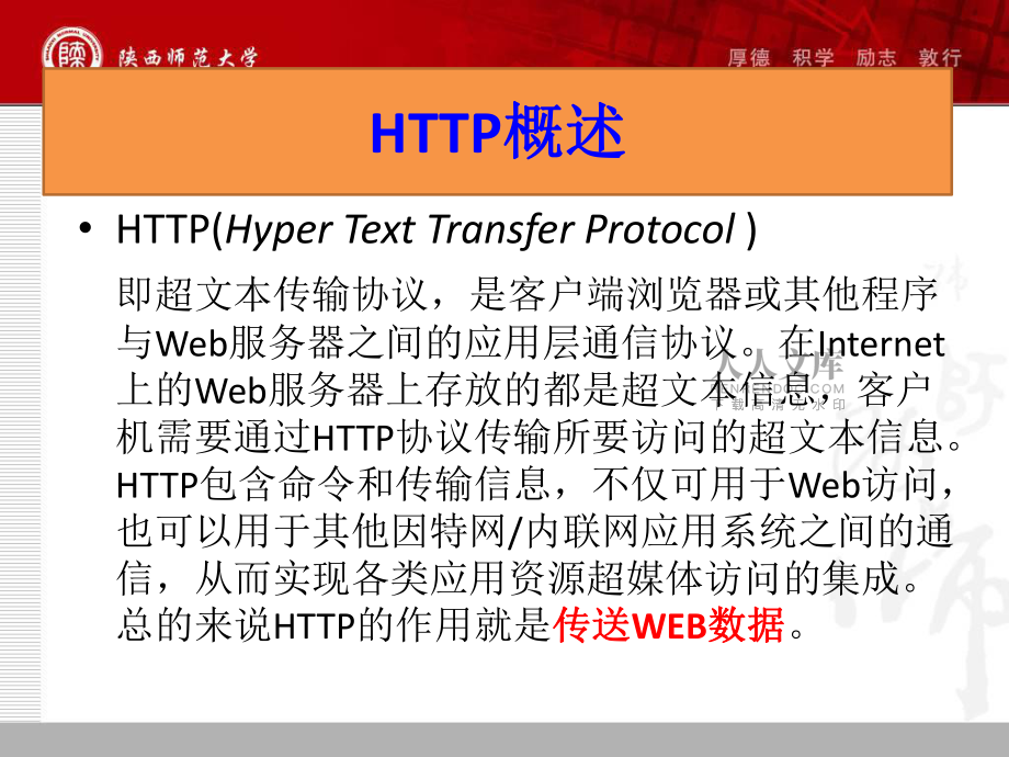 HTTP协议详解及抓包分析_第2页