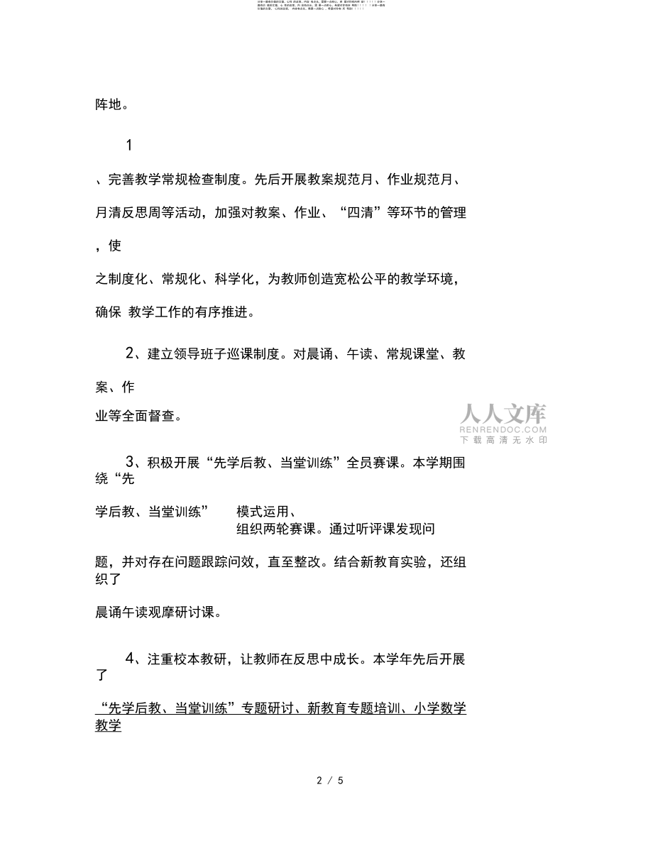 2019-2020年小學副校長工作總結_第2頁