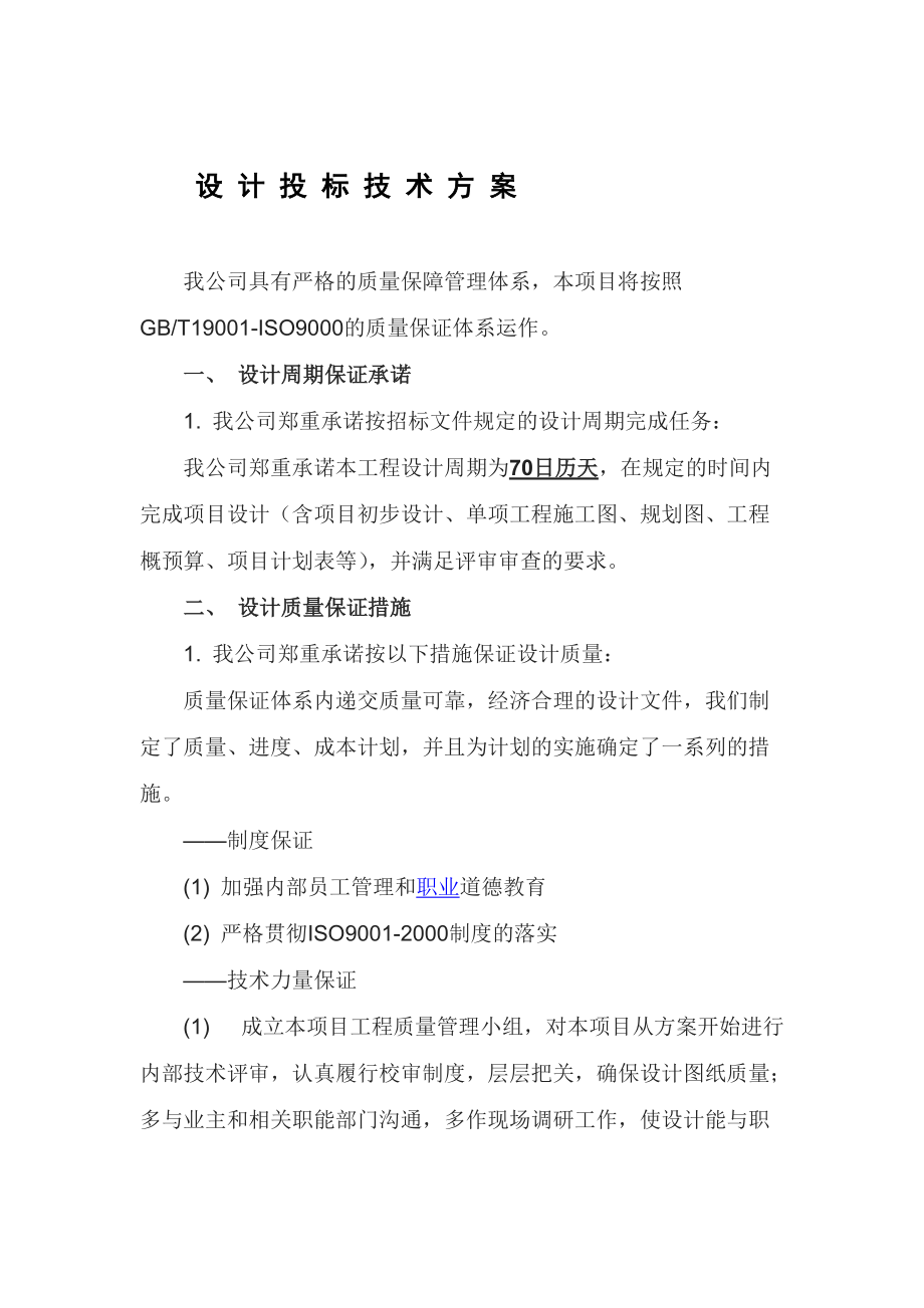 设 计 投 标 技 术 方 案_第1页