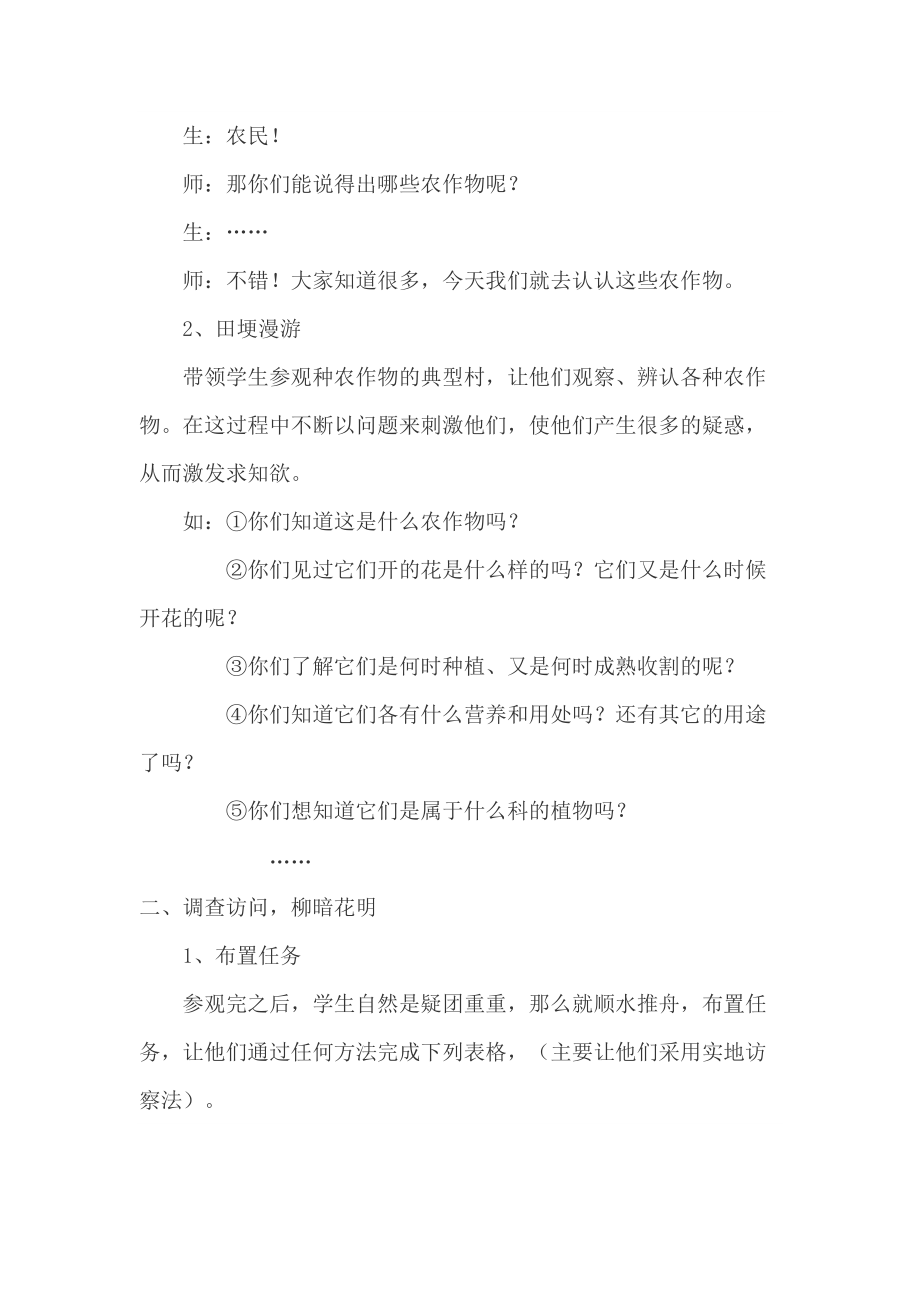 小學綜合實踐活動教學設計_第3頁
