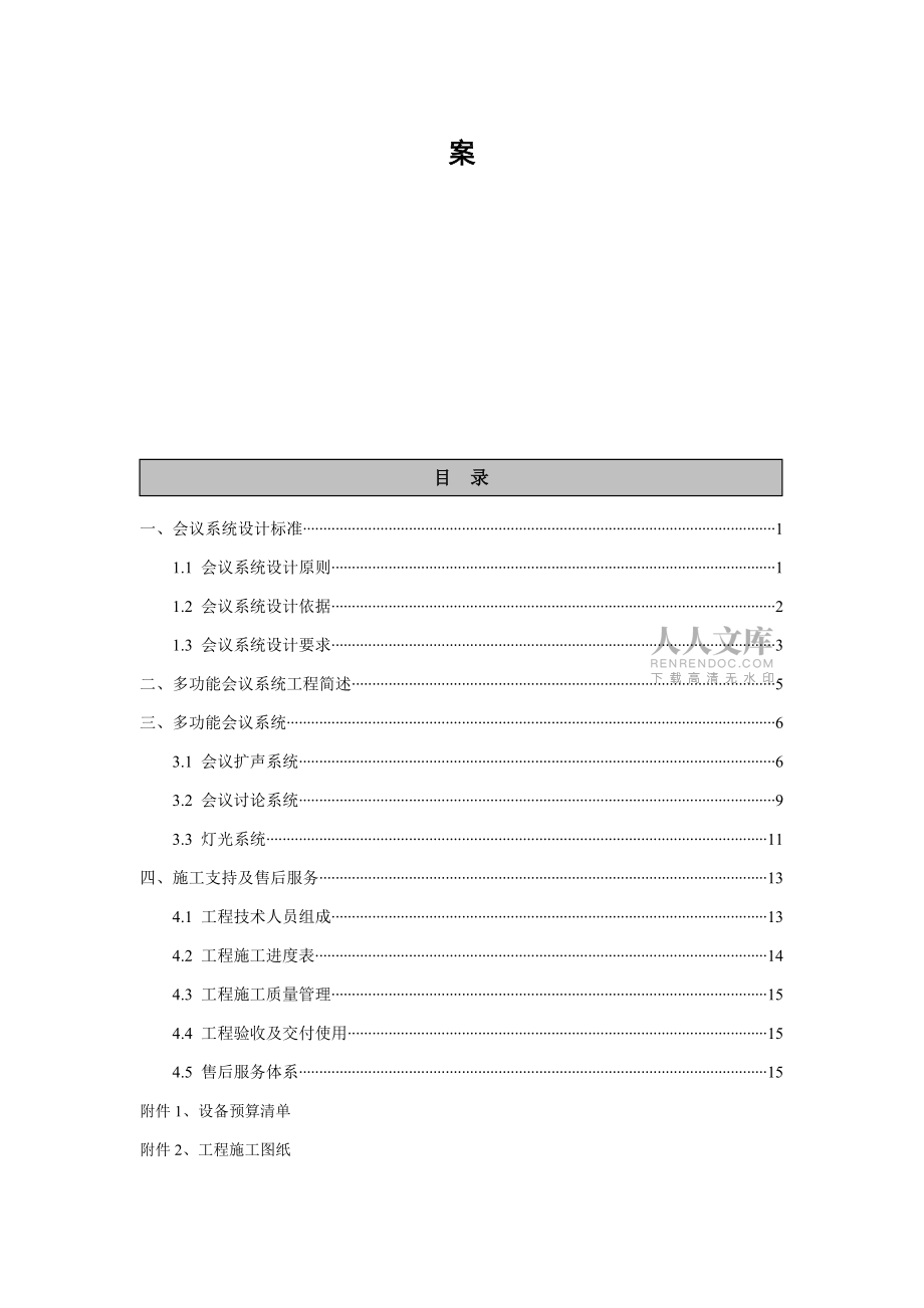 多功能會議系統設計標準_第2頁