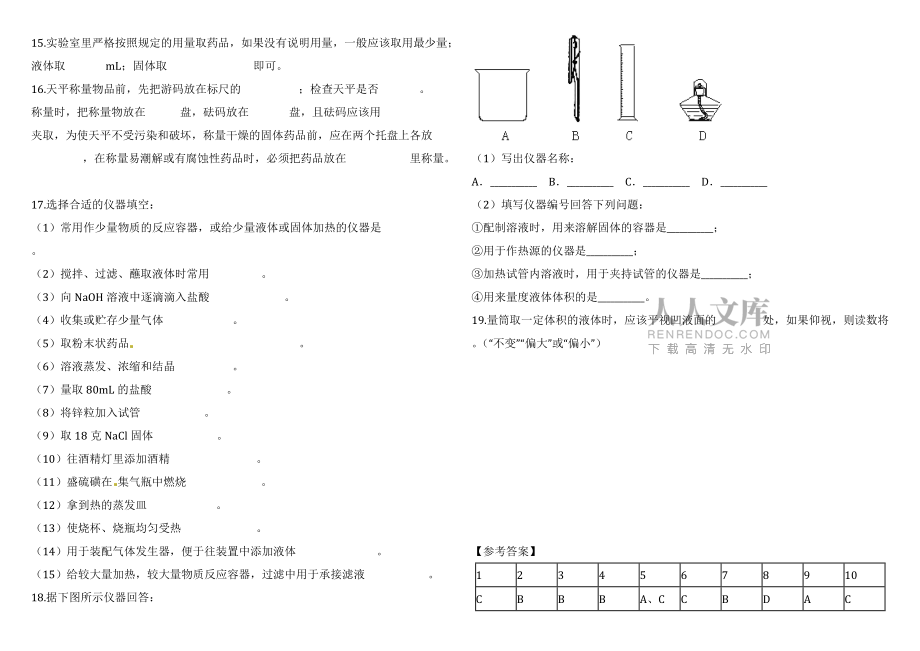 走进化学实验室 习题和答案_第2页