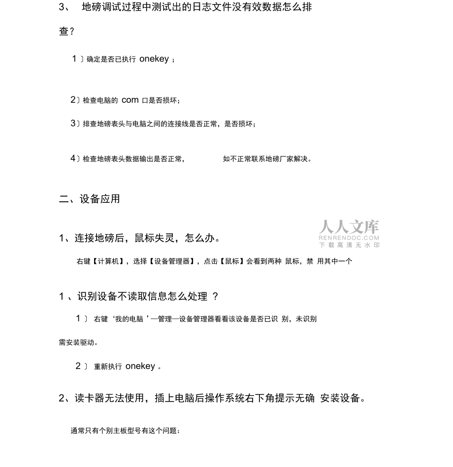常见问题解答手册范本_第2页