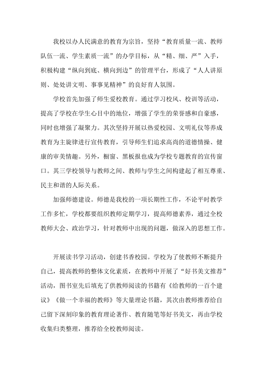 用先進文化推動學(xué)校發(fā)展_第5頁
