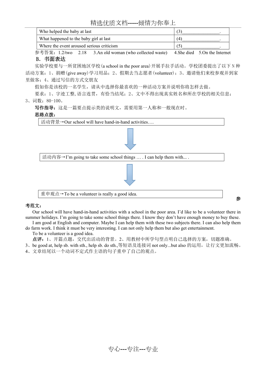 人教kok电子竞技英语八kok电子竞技下册Unit-2-写作教学案_第5页