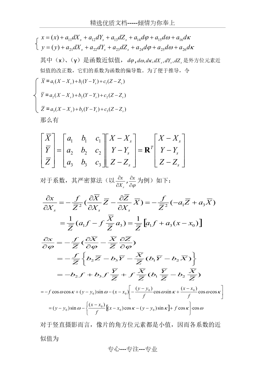 后方交會求外方位元素_第5頁