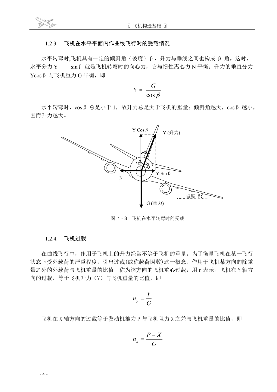 飛機構(gòu)造之結(jié)構(gòu)_第4頁