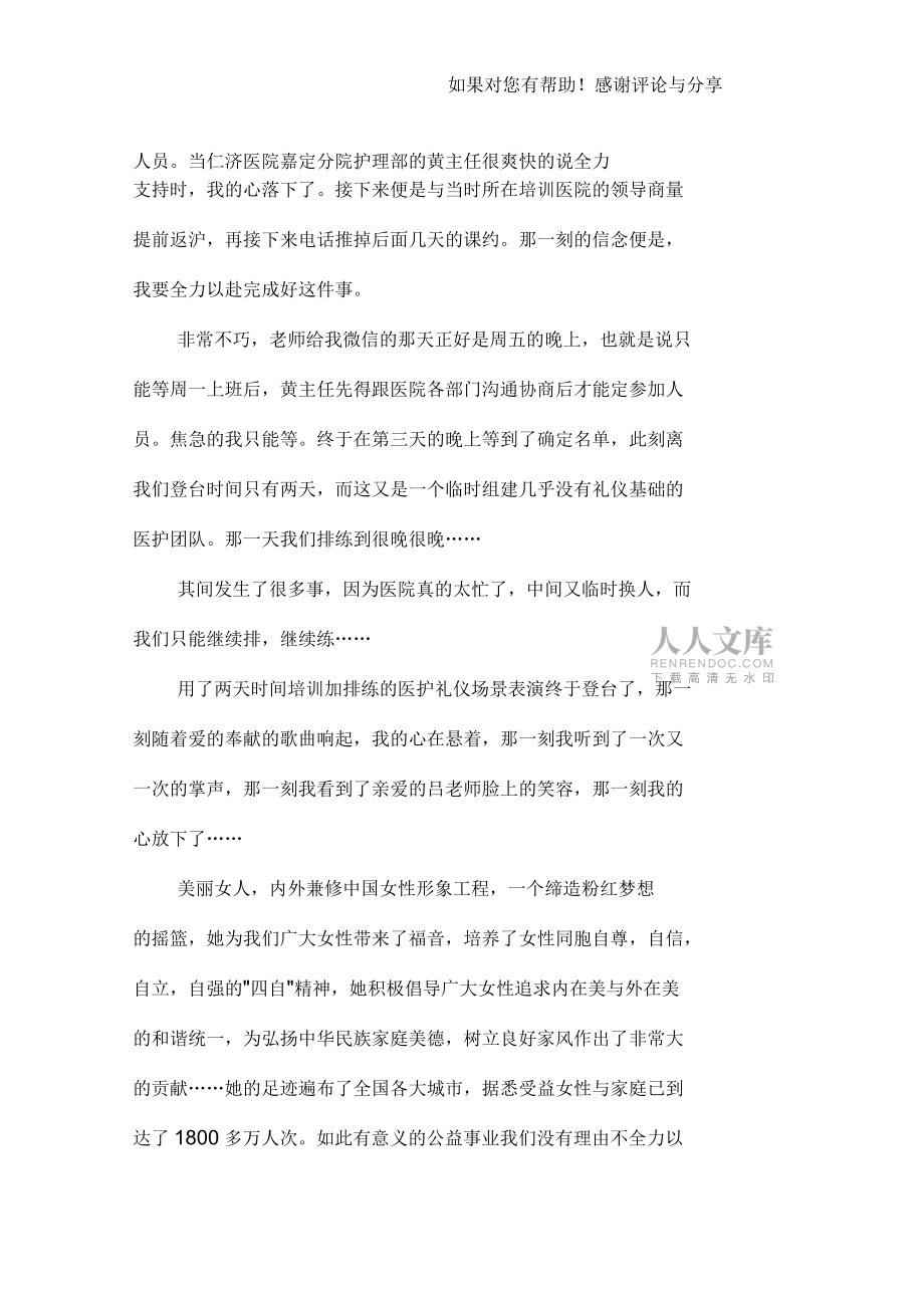礼仪文化研究会庆典发言稿_第2页