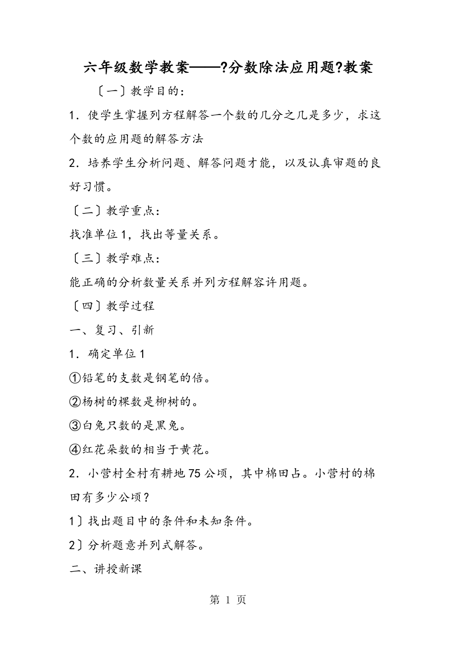 六年级数学教案《分数除法应用题》教案_第1页