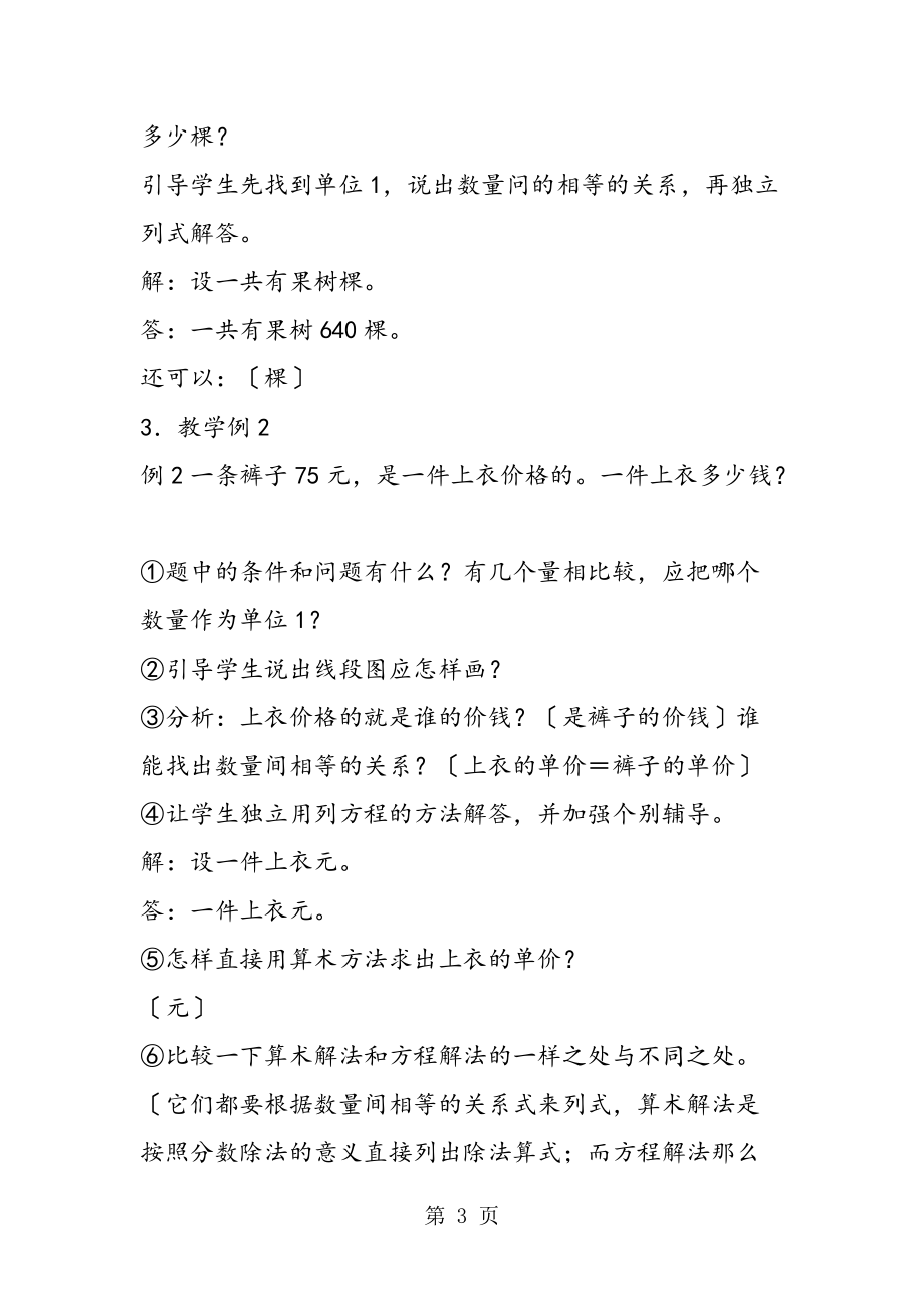 六年级数学教案《分数除法应用题》教案_第3页
