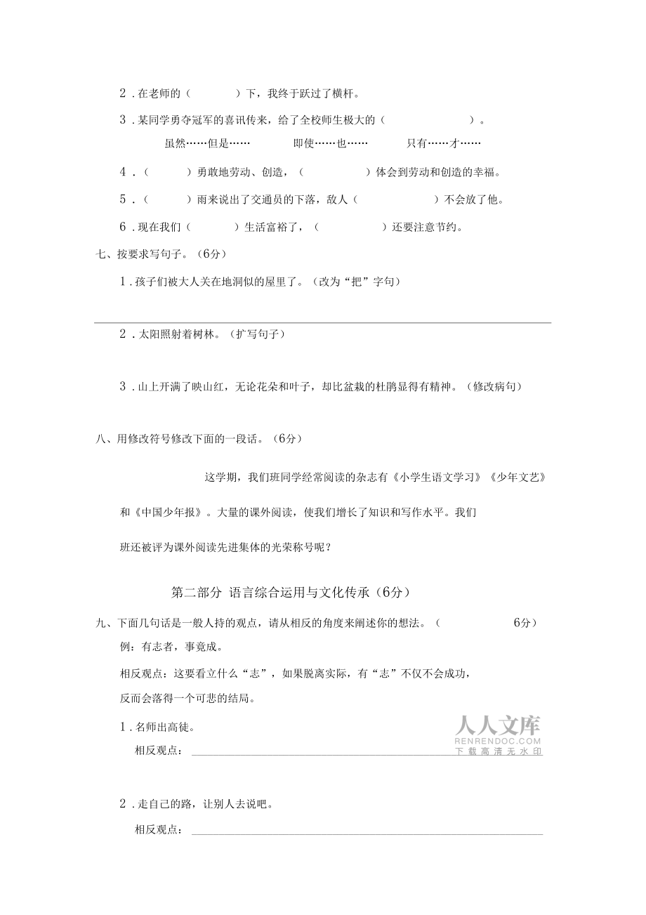 部编版四年级语文下册期末素养测评试卷及答案_第2页