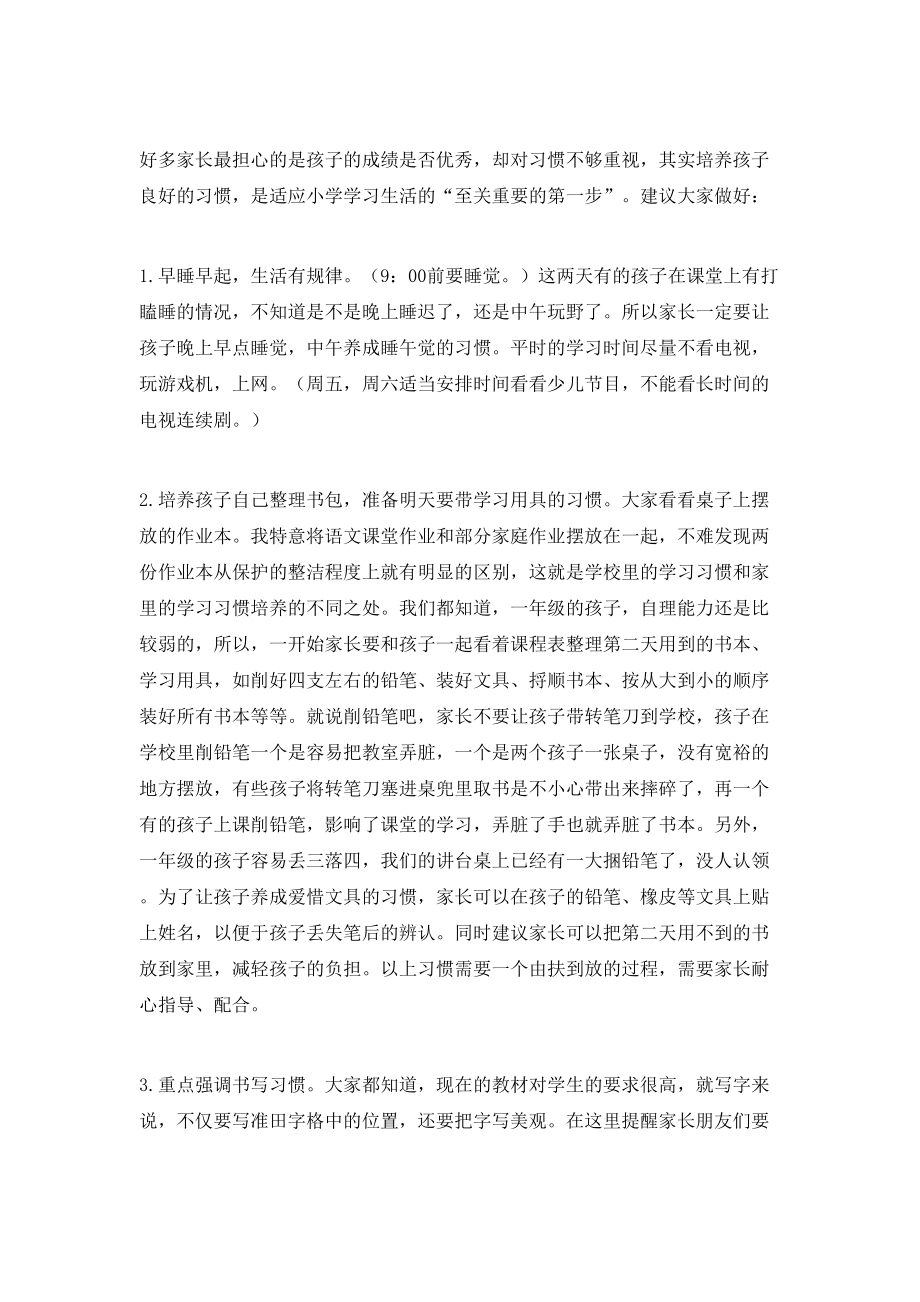 家长会语文发言稿范文_第5页