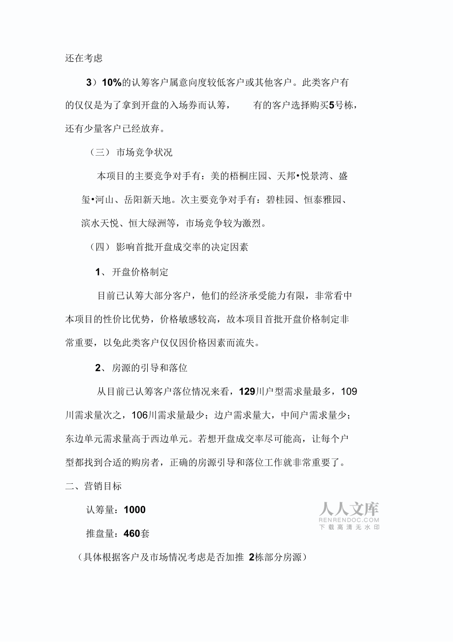开盘前营销工作计划20170327_第2页