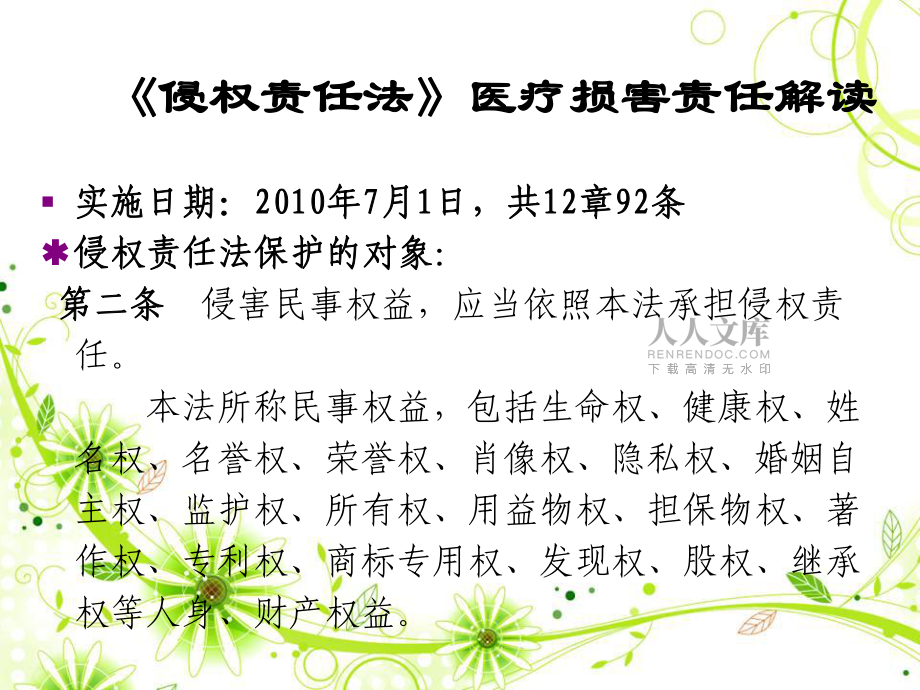 医疗侵权责任法_第2页