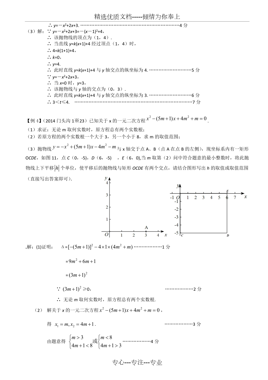 北京中考第二輪復習講解(一)二次函數與一元二次方程的綜合_第3頁