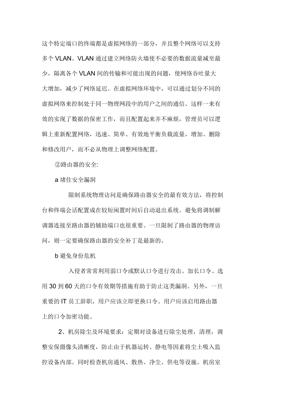 电视台维护方案_第5页