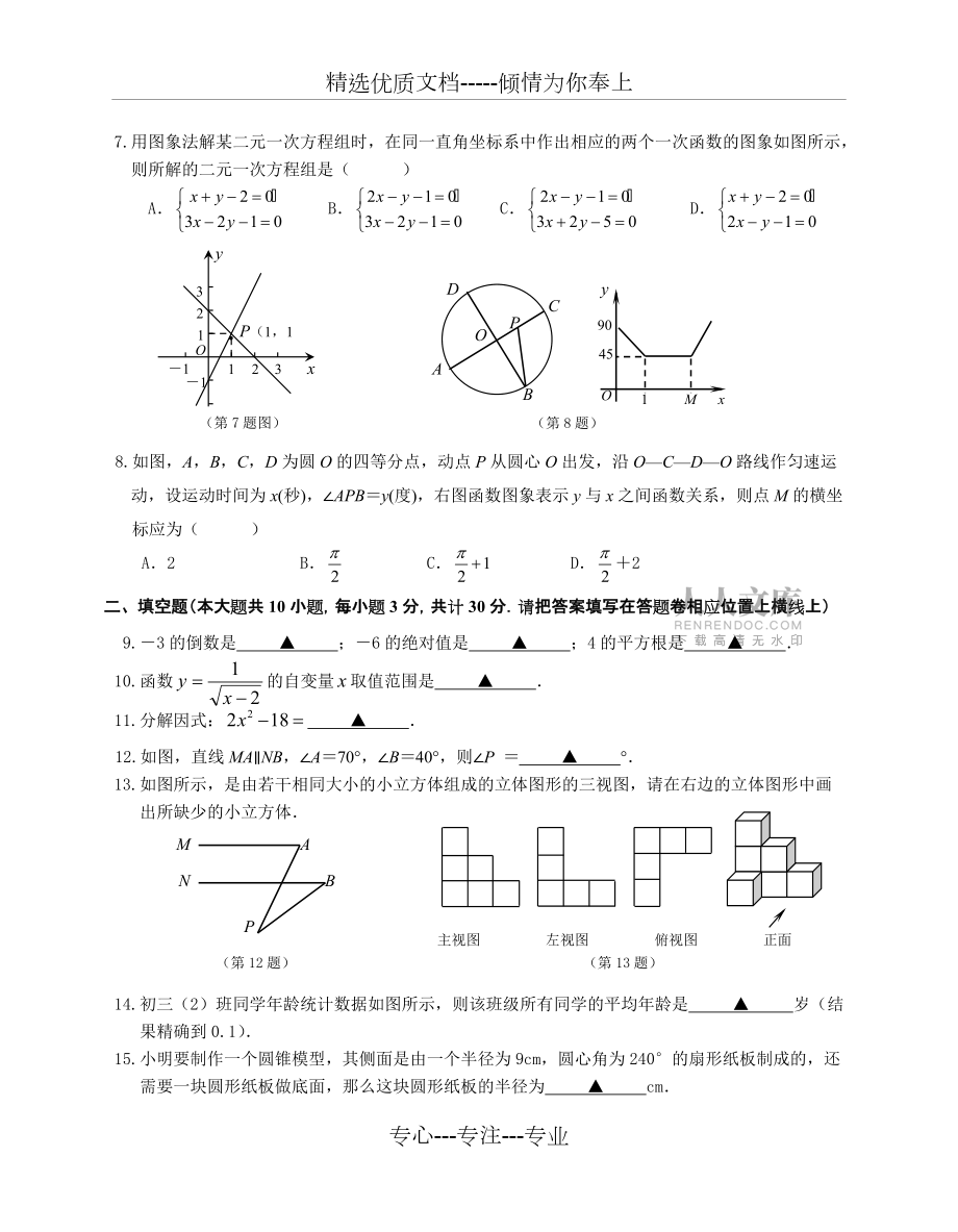 初三数学模拟试卷及答案_第2页
