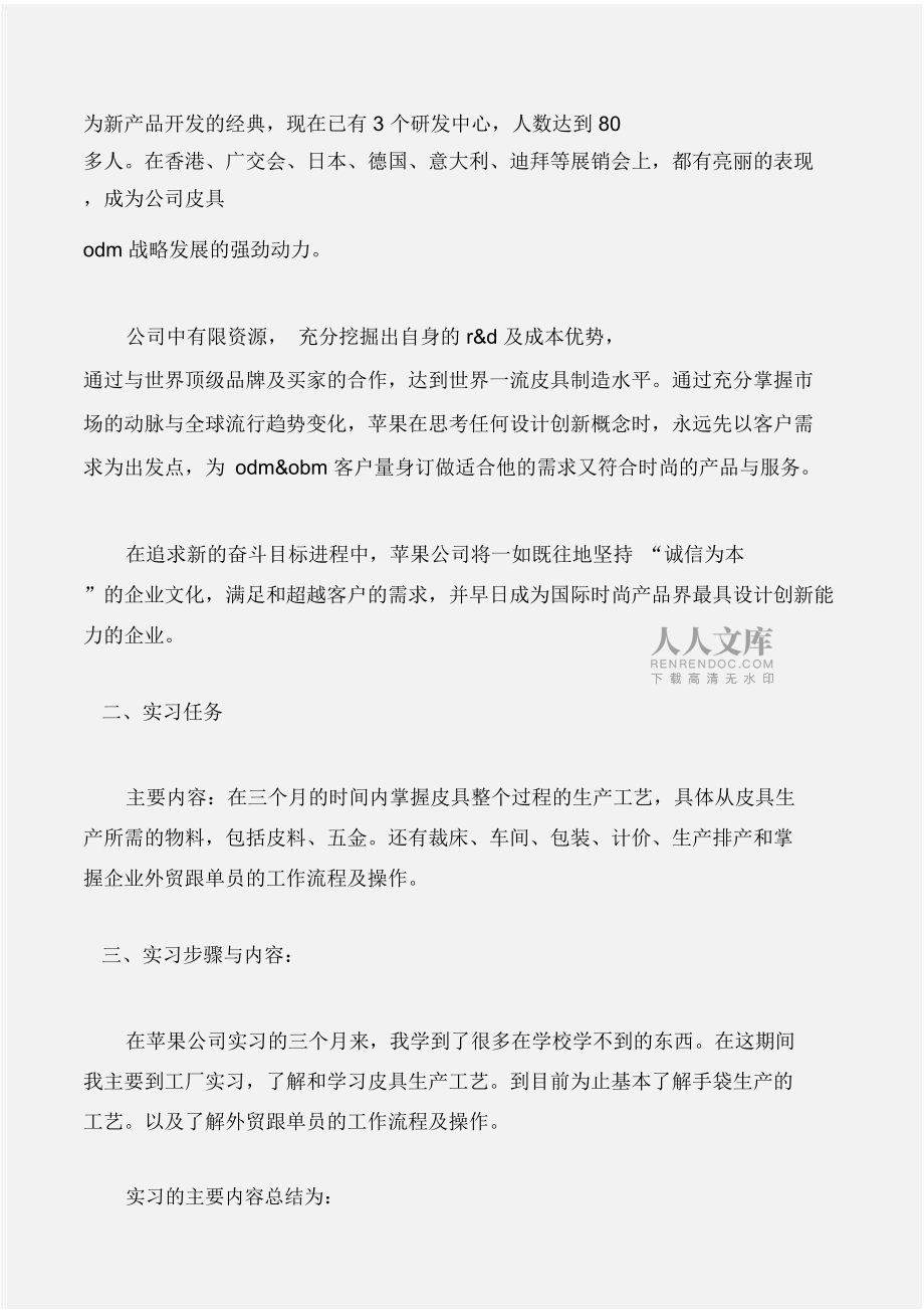 (实习报告)外贸毕业生皮具厂实习报告_第2页