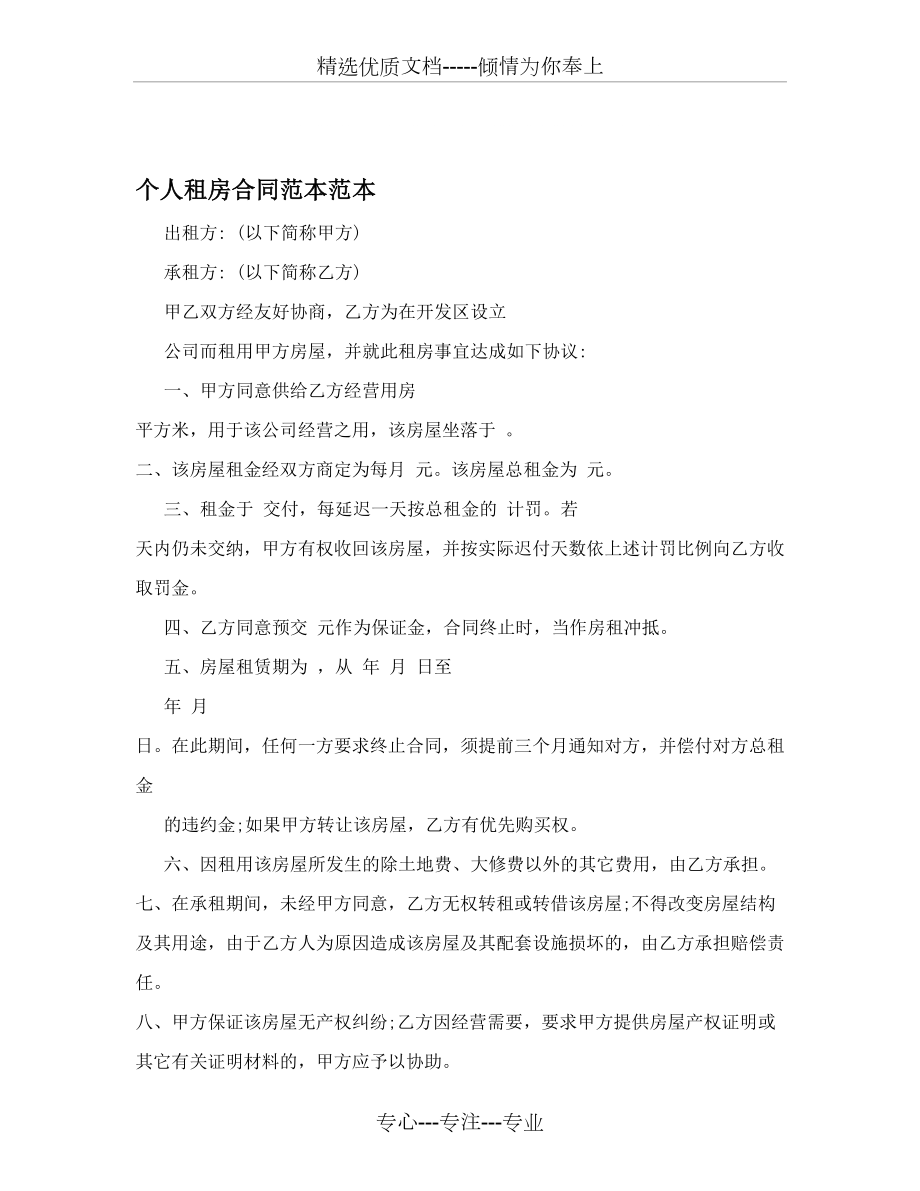 个人租房合同范本范本_第1页