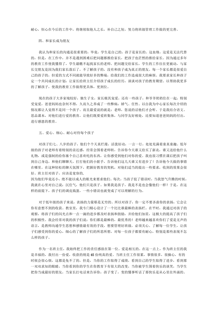 2020教师班级工作总结【精品】_第3页