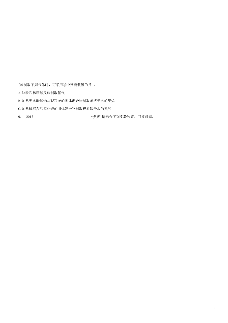 中考化学复习方案训练十八常见气体的制取干燥和净化_第4页
