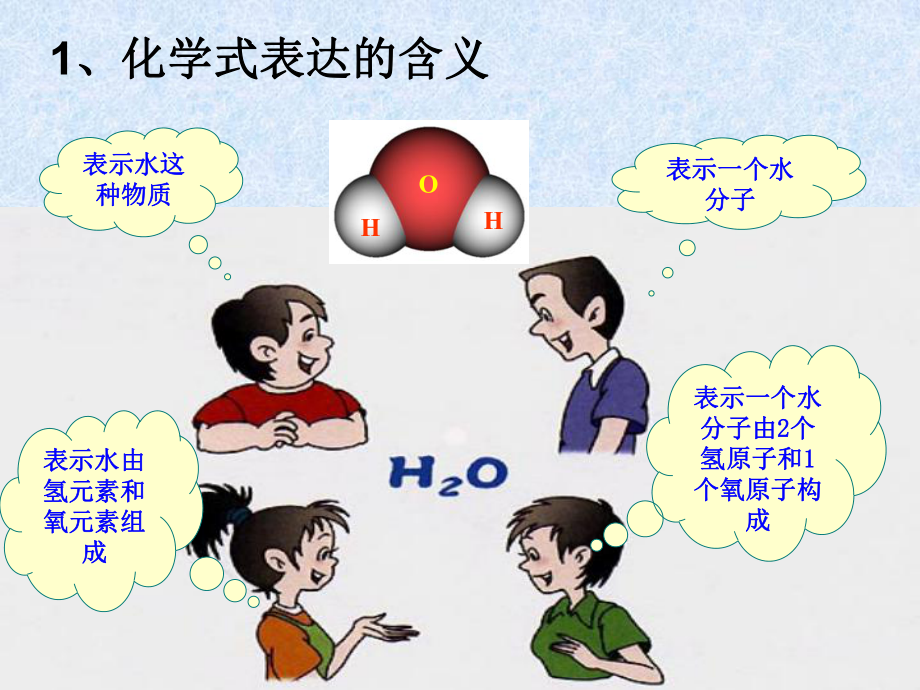 元素符号和化学式_第3页