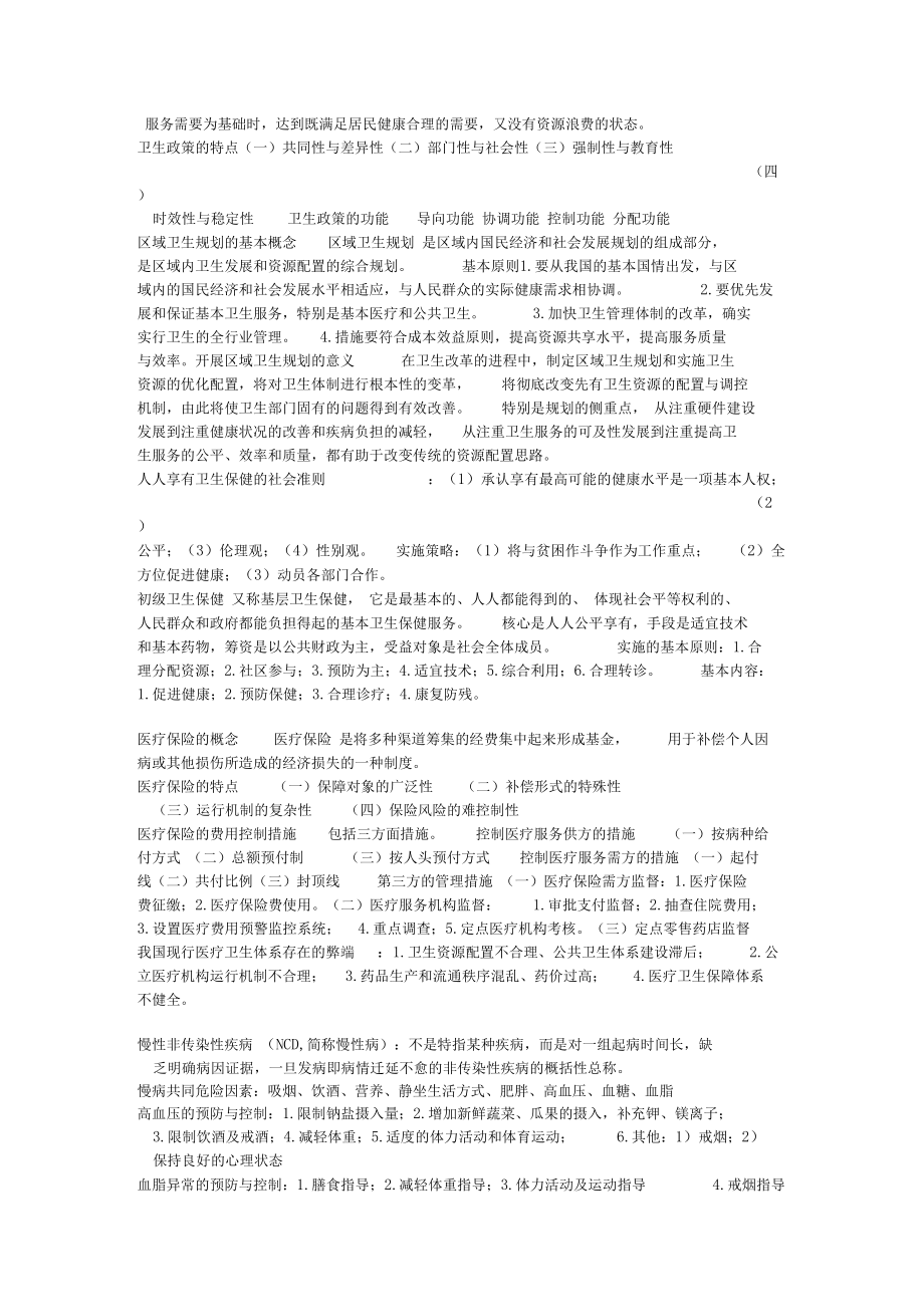 預防醫學重點歸納-完整版_第5頁
