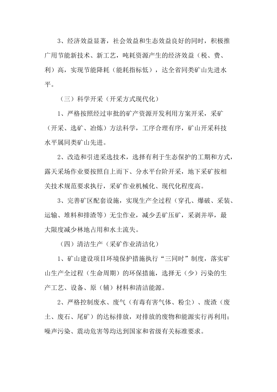 綠色礦山創建標準及考評指標_第4頁