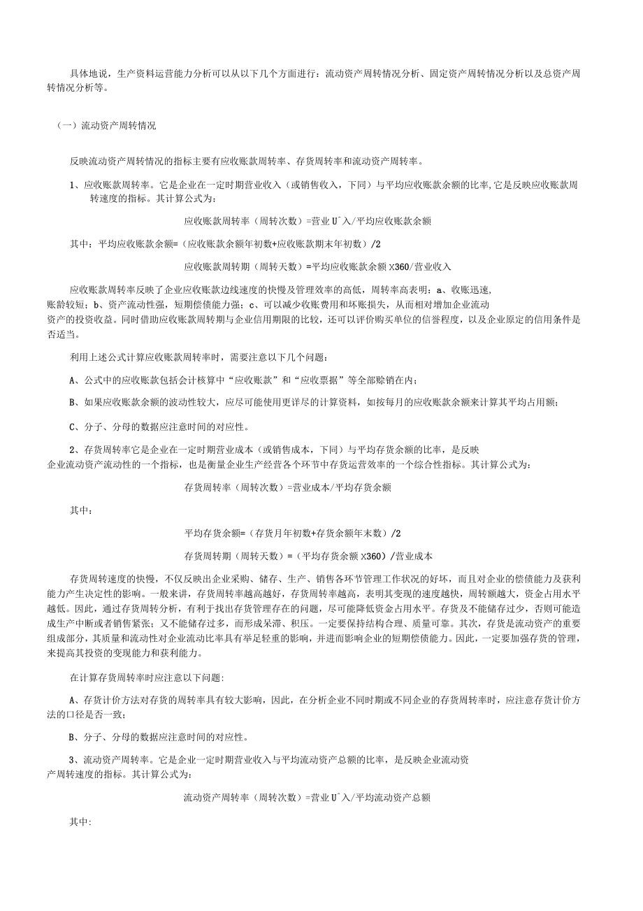 主要財務指標分析完整_第5頁