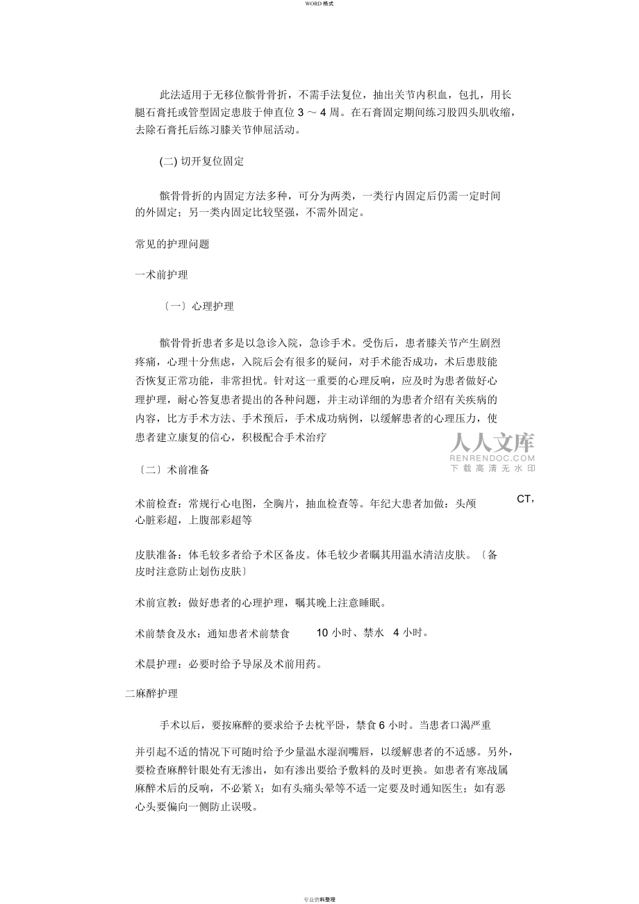 髕骨骨折的護(hù)理查房_第2頁(yè)
