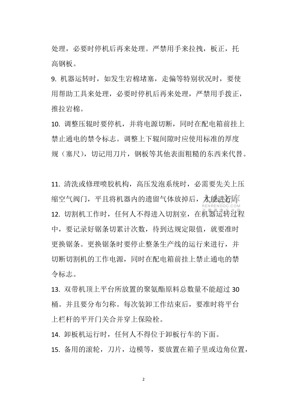 夹芯板生产线安全操作规程_第2页