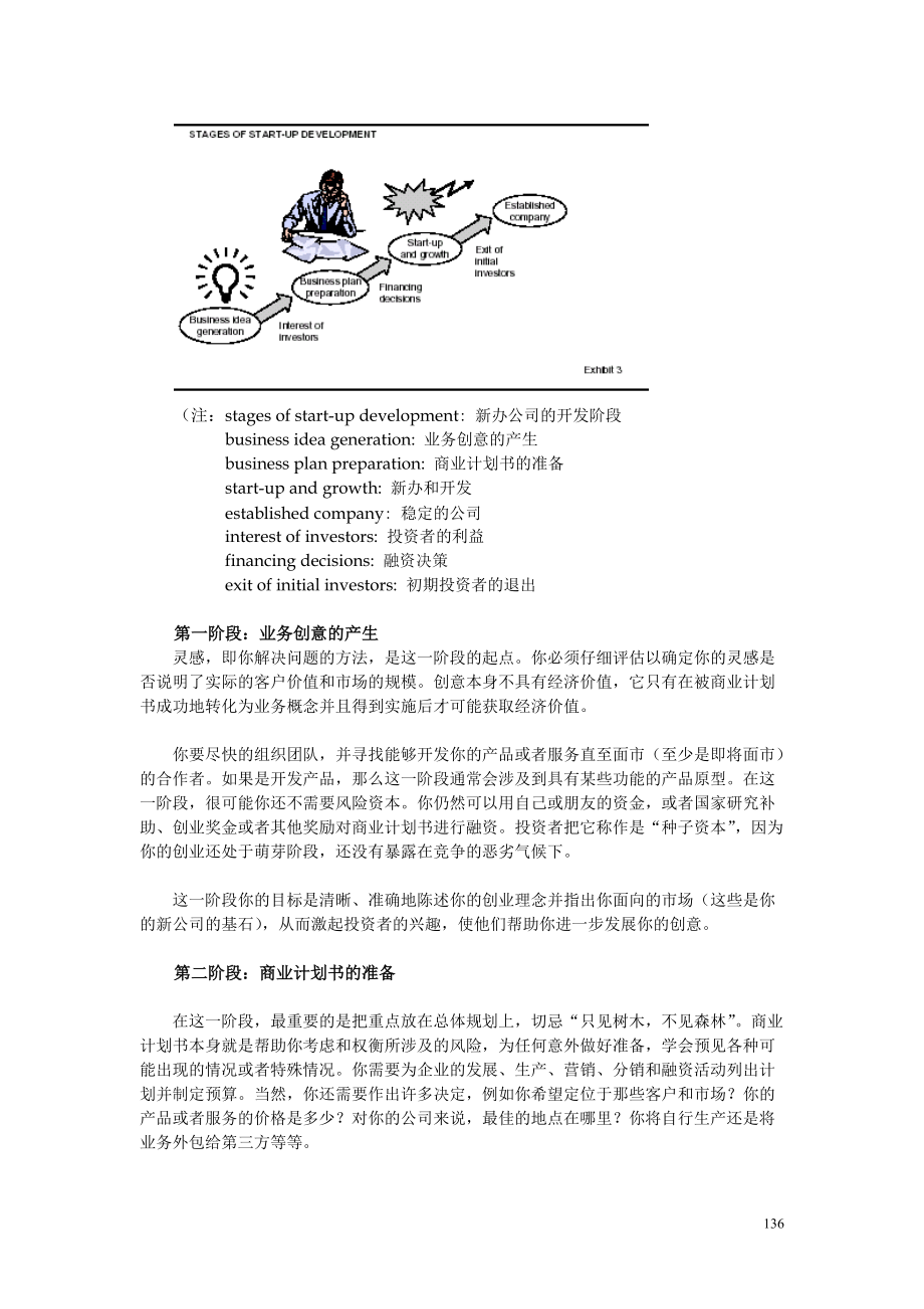 麦肯锡如何撰写商业计划书_第4页