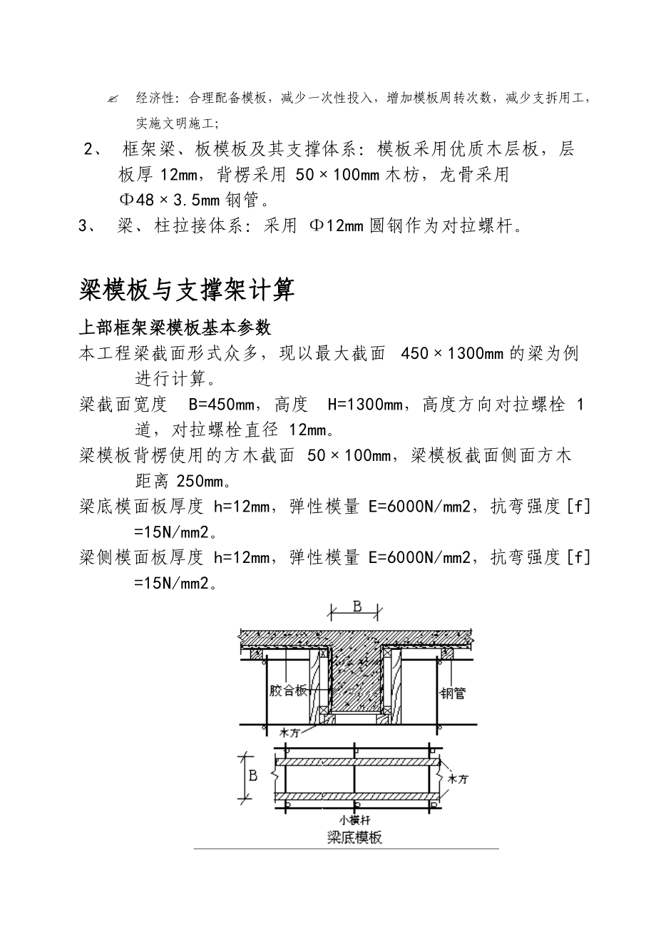 綜合樓模板安全計算書梁板柱腳手架支撐secret_第5頁