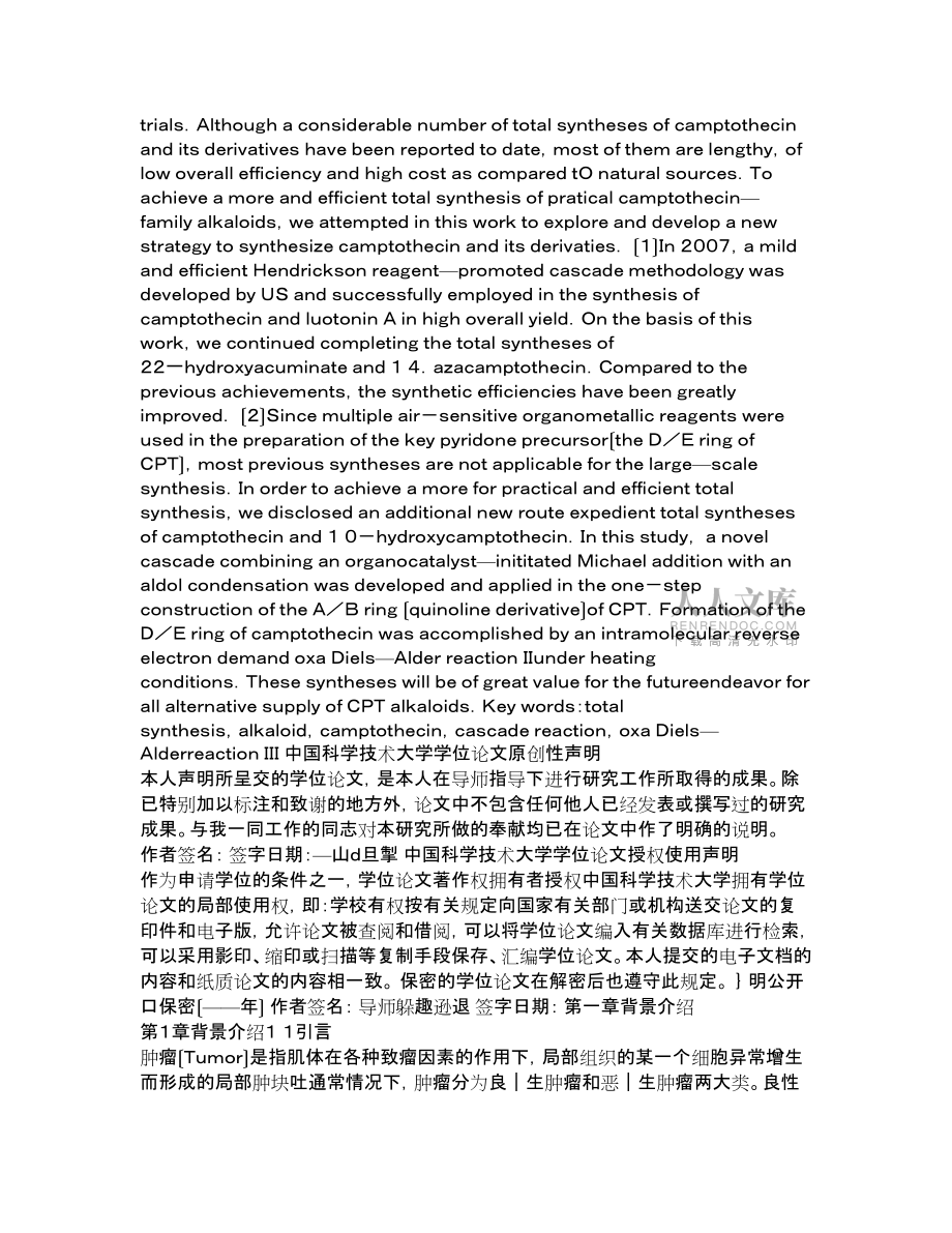 喜树碱类生物碱的高效全合成_第2页