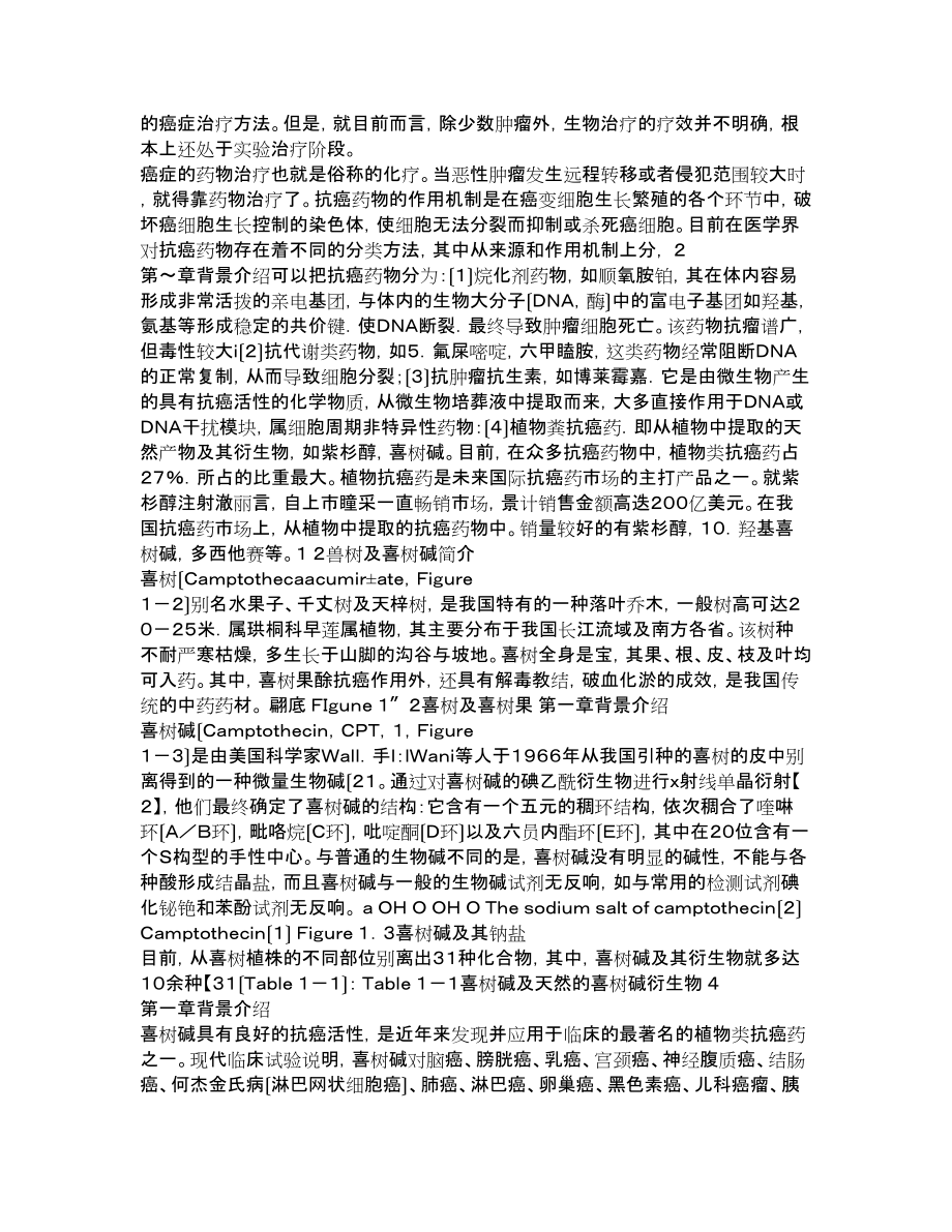 喜树碱类生物碱的高效全合成_第4页