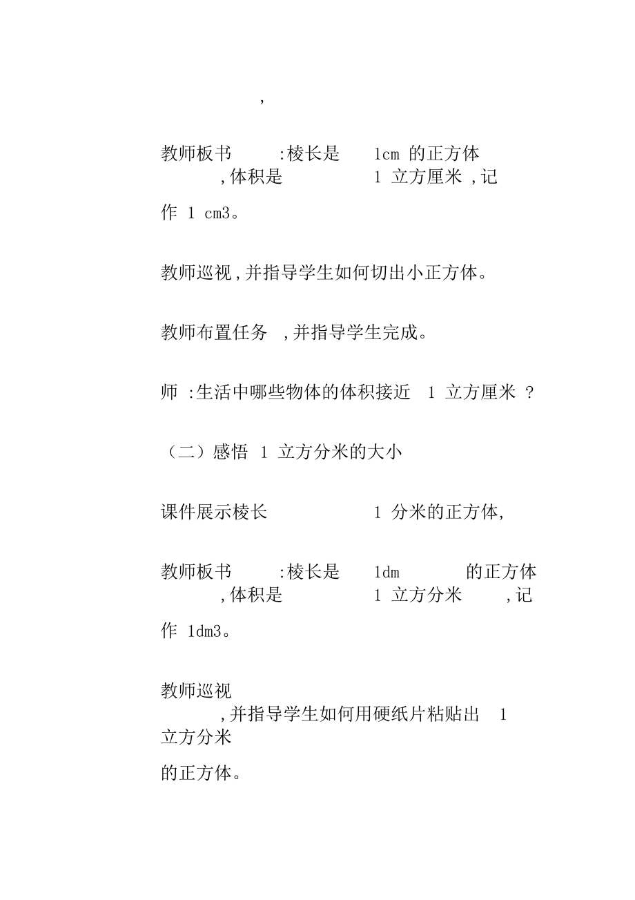 北师大版五年级下册数学体积单位教案_第4页