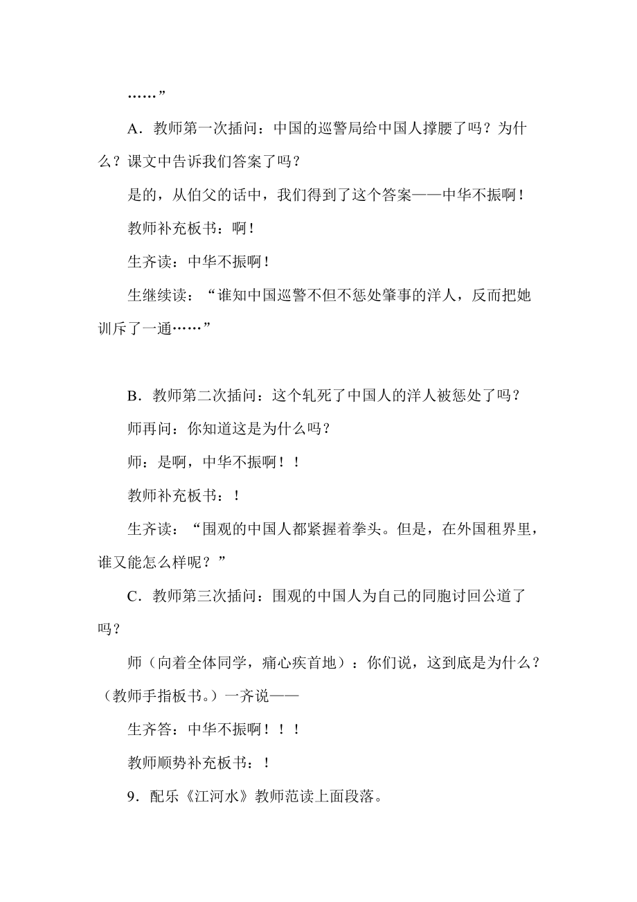 人教版小学语文四年级上册《为中华之崛起而读书》教学设计_第5页