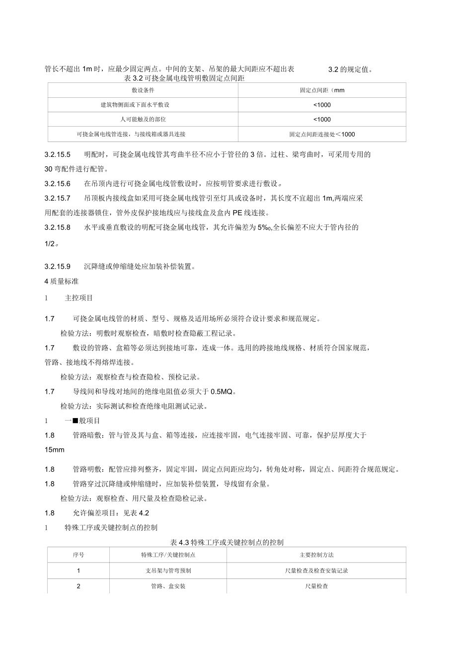 6可撓金屬電線導管敷設安裝_第4頁
