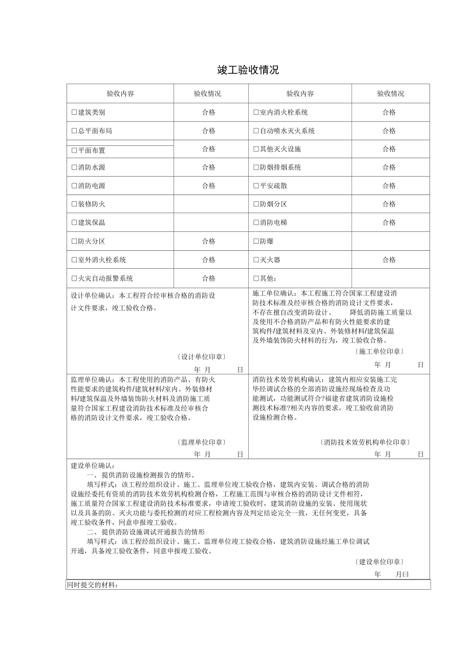 建设工程消防验收申报表_第3页