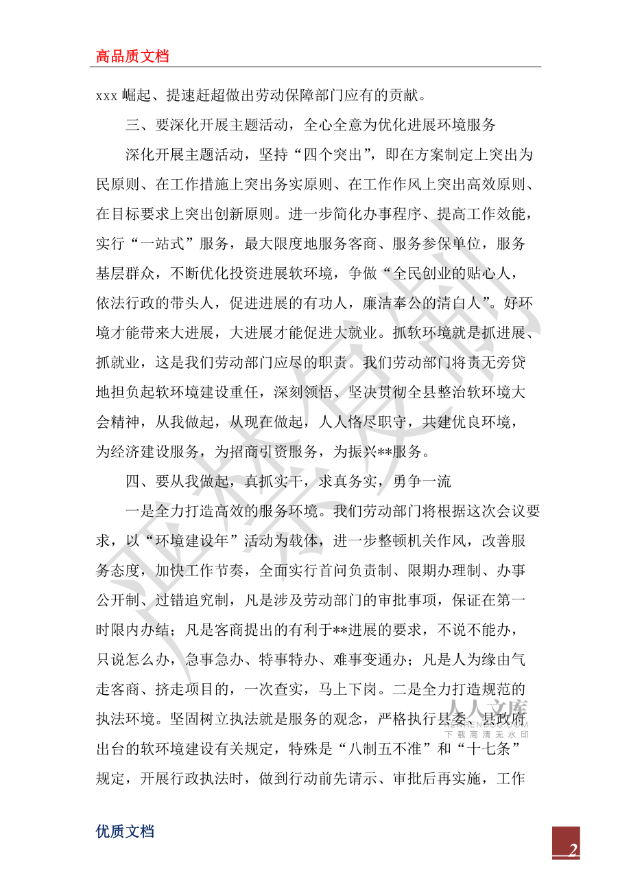 2022年開展“從我做起勇爭一流”主題活動心得體會_第2頁