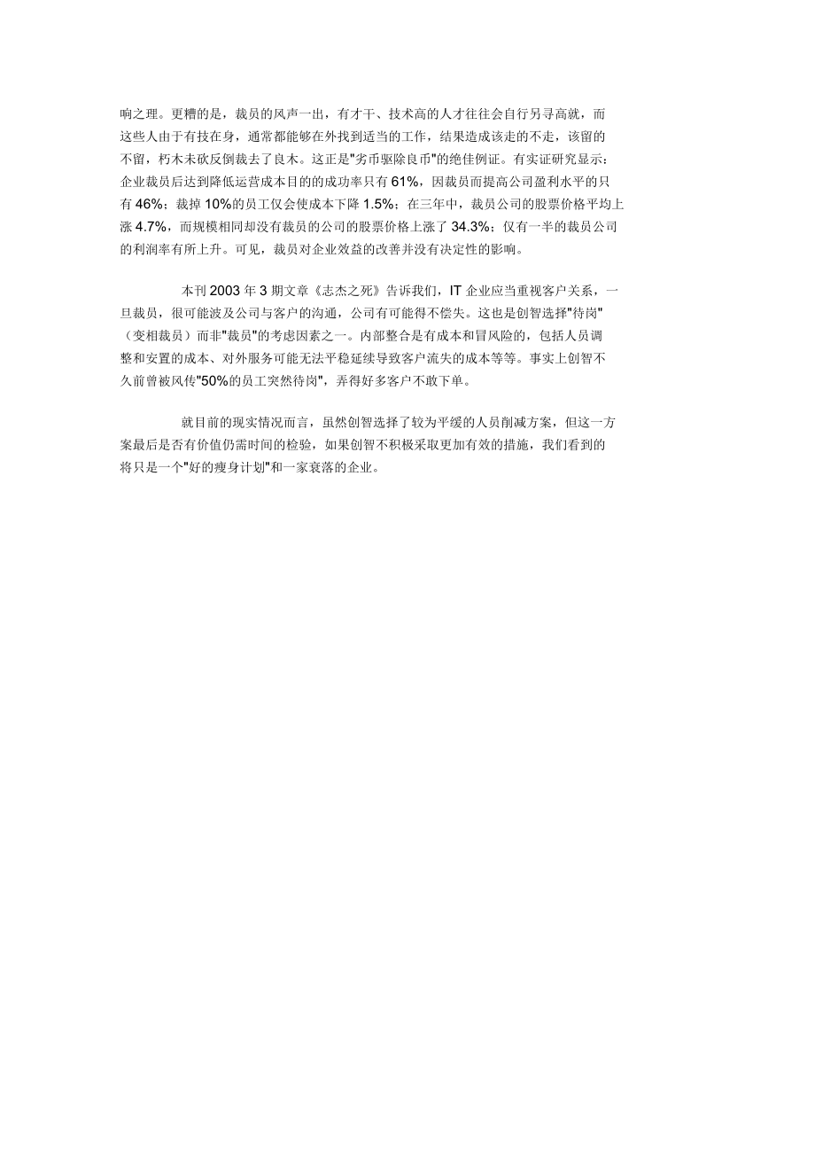 知识管理深入调查创智跟困_第5页