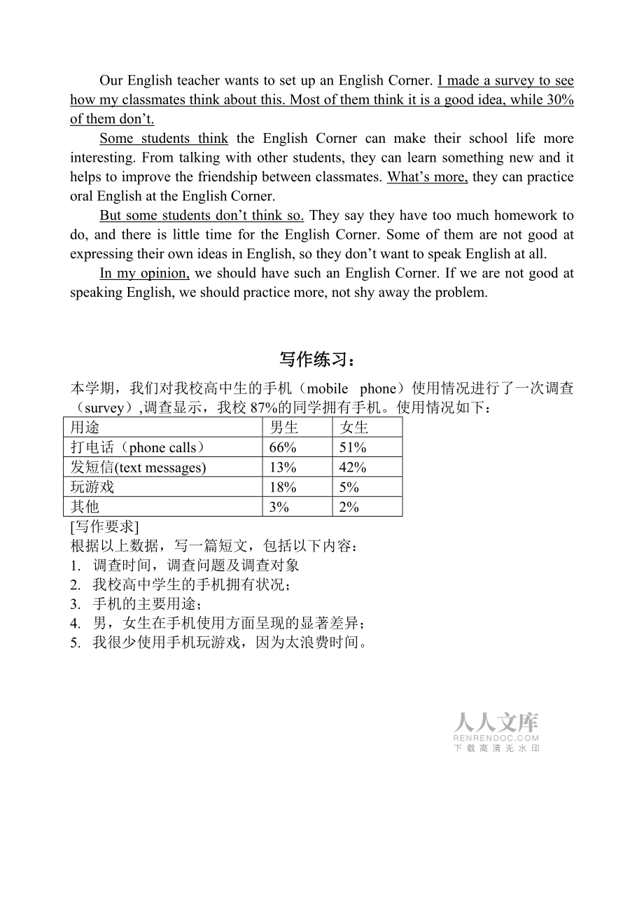打印基礎寫作(最終版):報告_第2頁